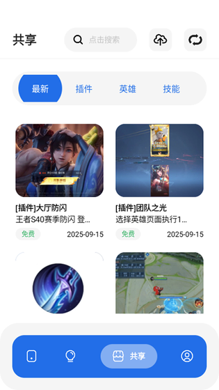 荣耀小助手 - 王者专属的游戏辅助工具 Hero图